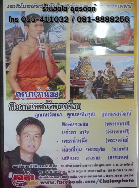 DVD แหล่ปากเป๋นเอก วัฒนา&ญี่ปุ่น นักแหล่วัยรุ่น เมืองขุนแผน