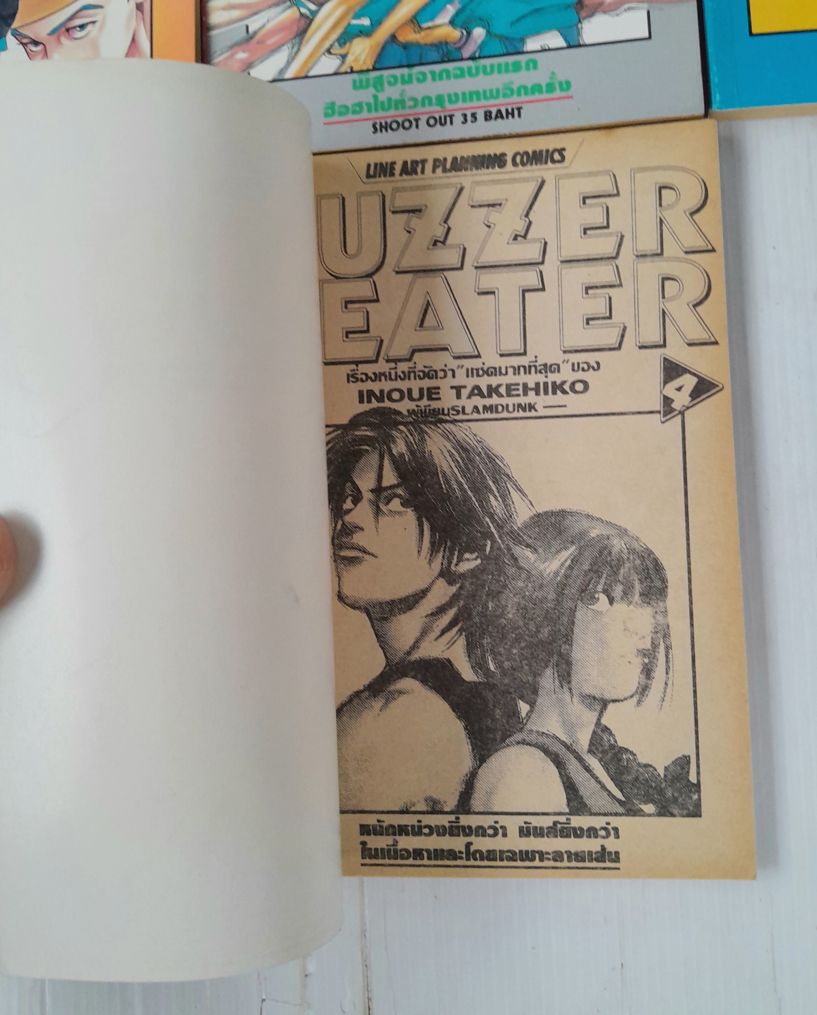 buzzer beater 4 เล่มจบ / Inoue Takehiko