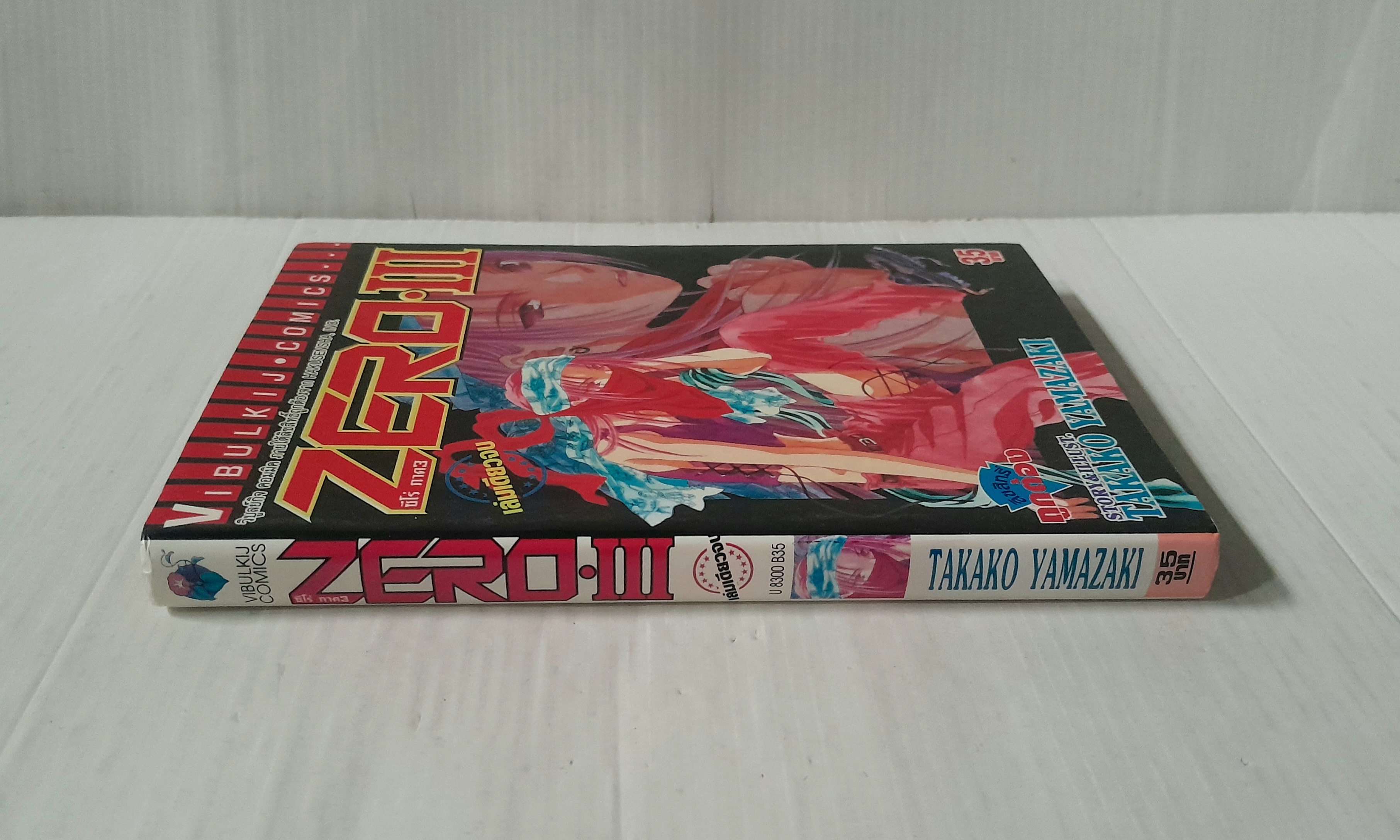 ซีโร่ ภาค 3 (เล่มเดียวจบ) / Takako Yamazaki