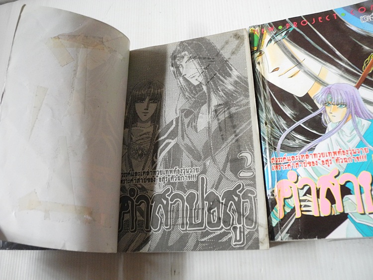 คำสาปอสูร 3 เล่มจบ / Shinobu Hazuki