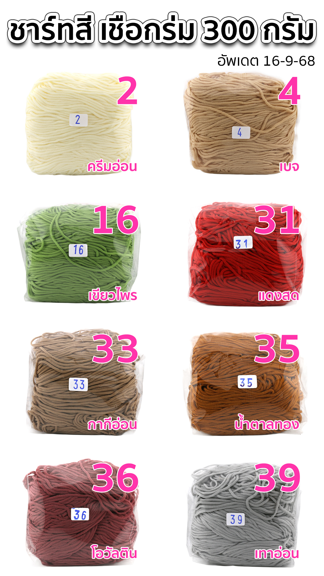 เชือกร่ม 300 กรัม