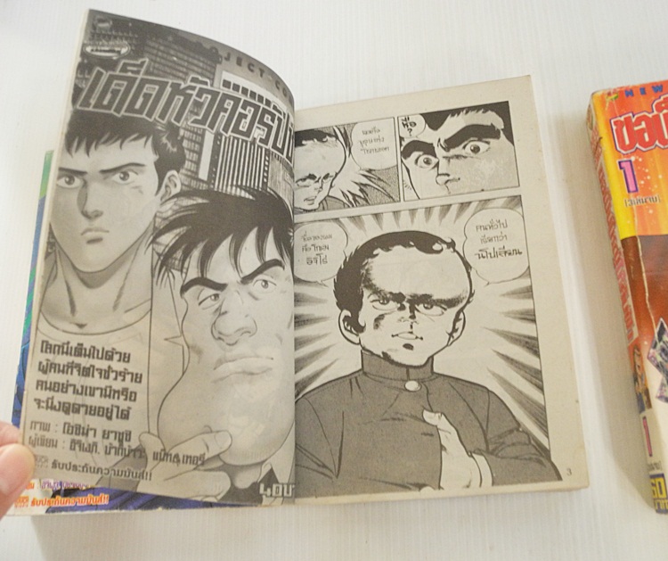 ขอเป็นใหญ่ให้คับฟ้า 3 เล่มจบ /โอชิม่า ยาสึอิจิ