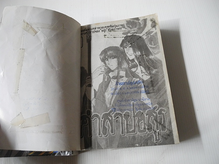 คำสาปอสูร 3 เล่มจบ / Shinobu Hazuki