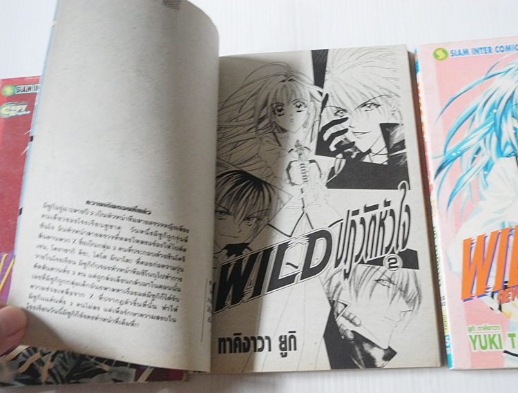 Wild Revolution ปฏิวัติหัวใจ 3 เล่มจบ / Yuki Takigawa