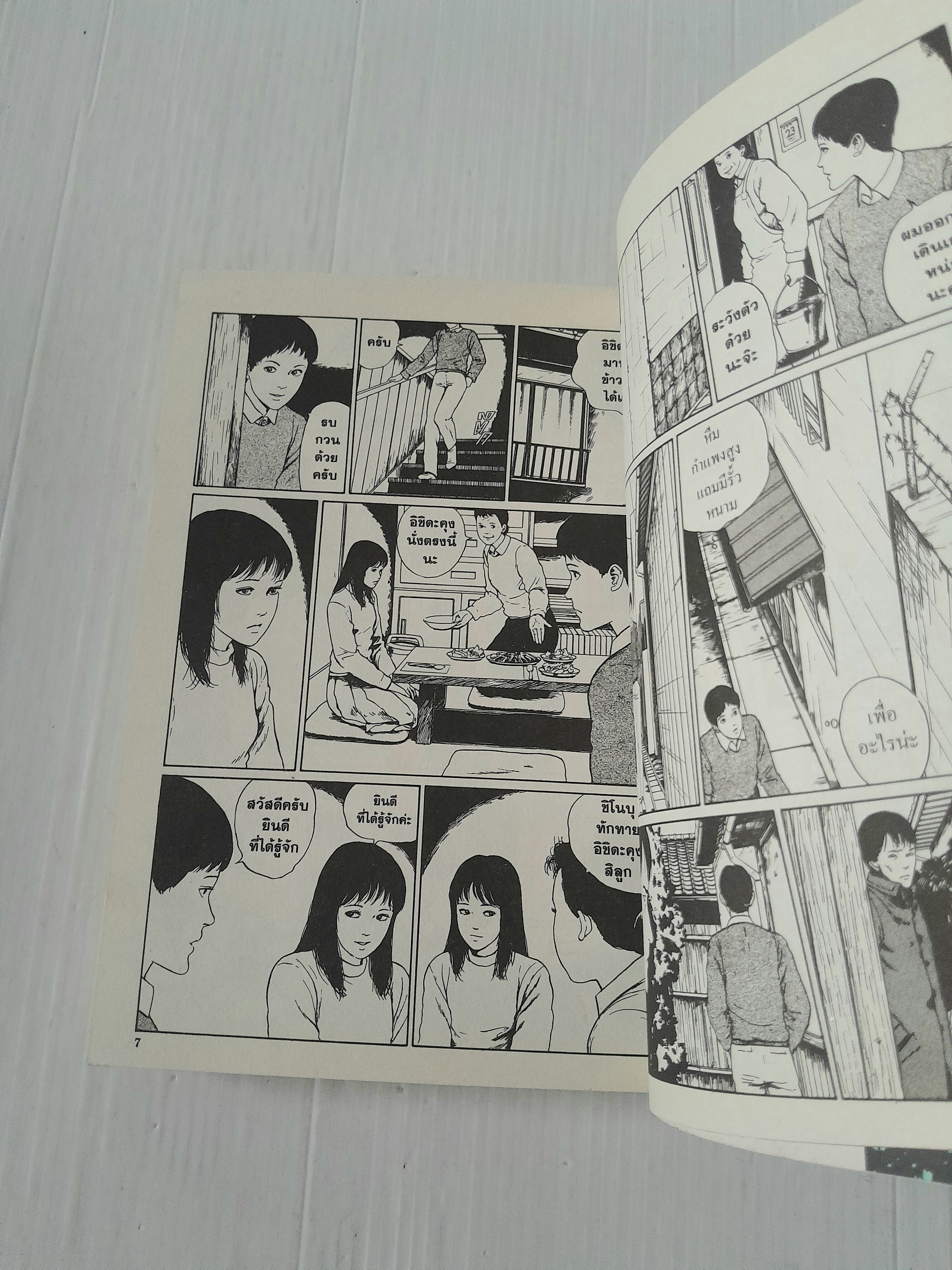 คลังสยอง เล่ม 6 / อิโต้ จุนจิ