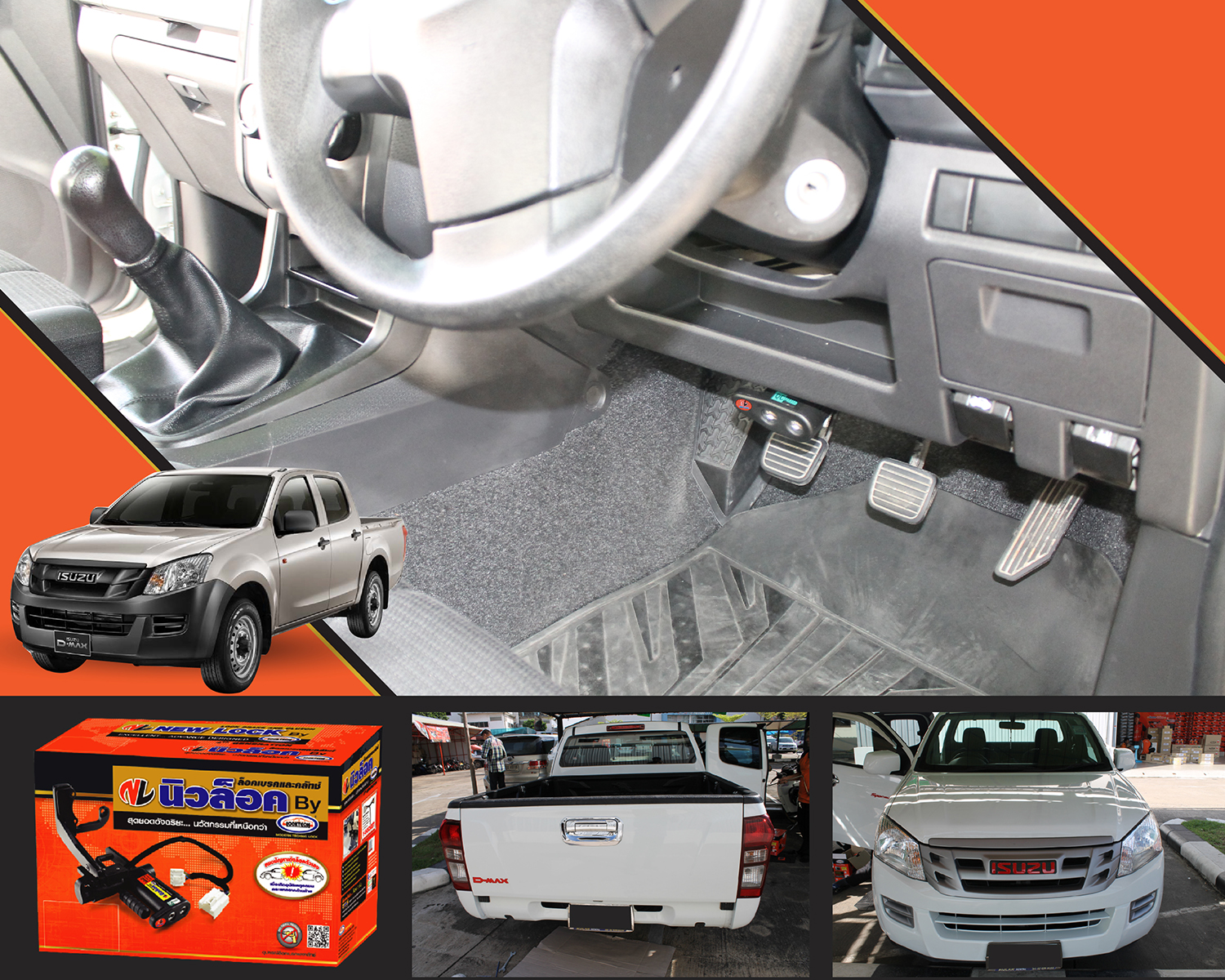 Newlock ล็อคเทค All New D-MAX ปี 12-19