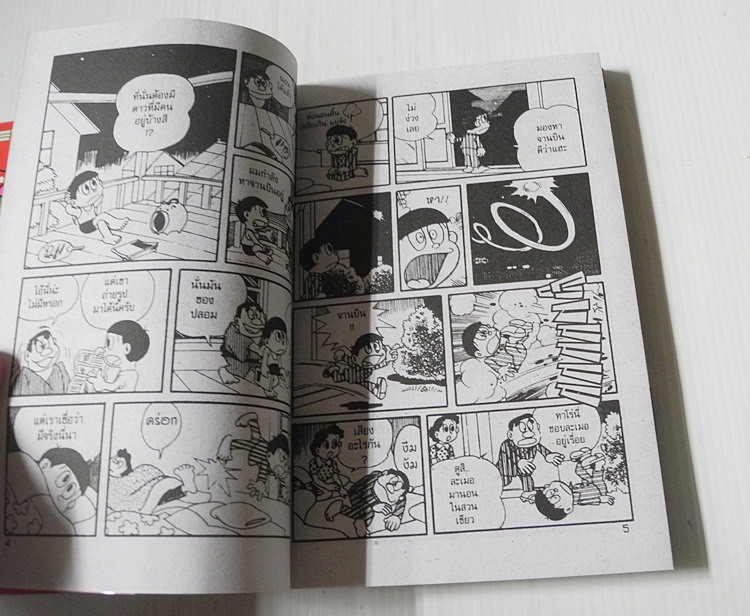 เจ้าชายจอมเปิ่น 2 เล่มจบ / FUJIO FUJIKO