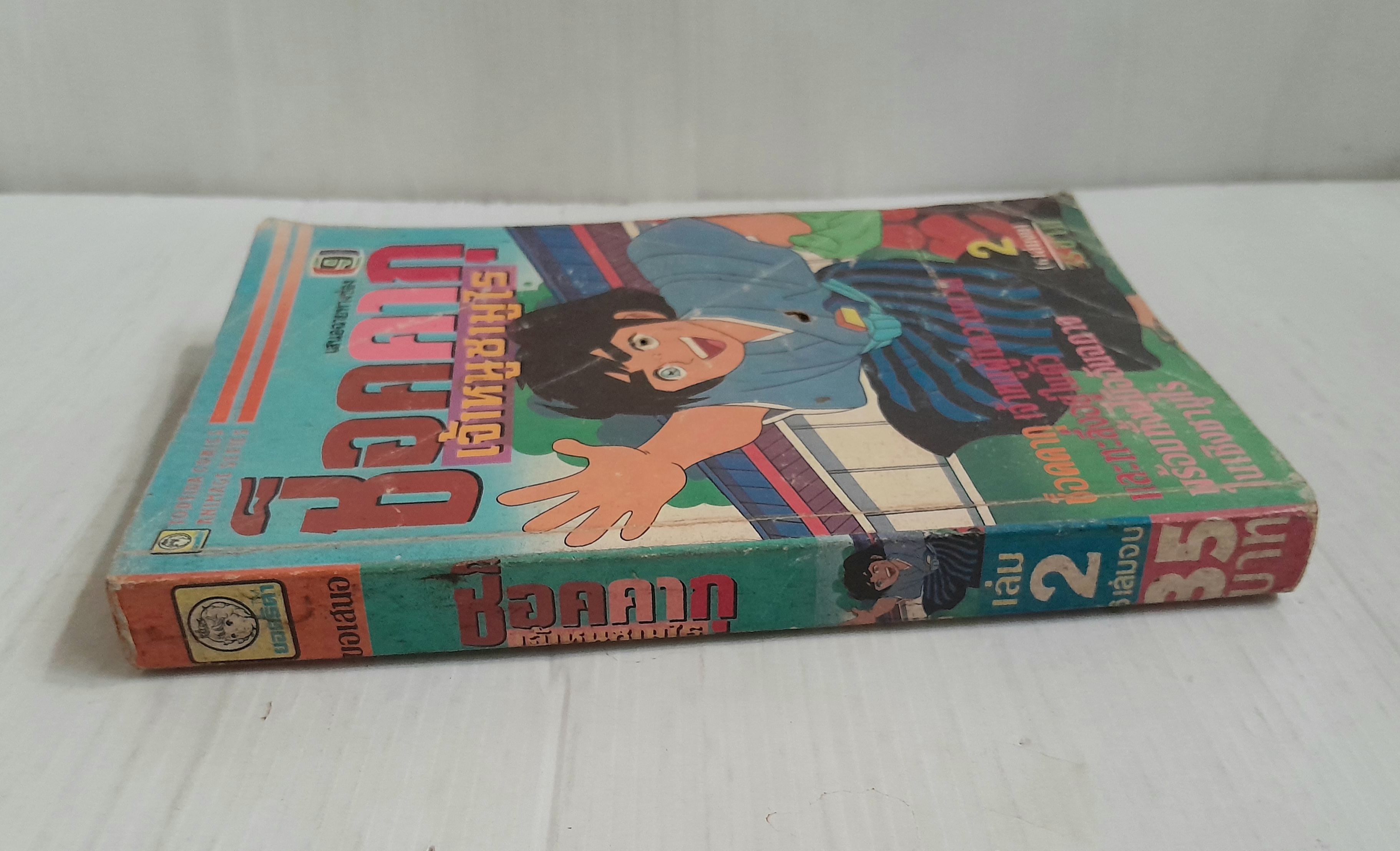 ช็อคคากุ เจ้าหนูซามูไร เล่ม 2