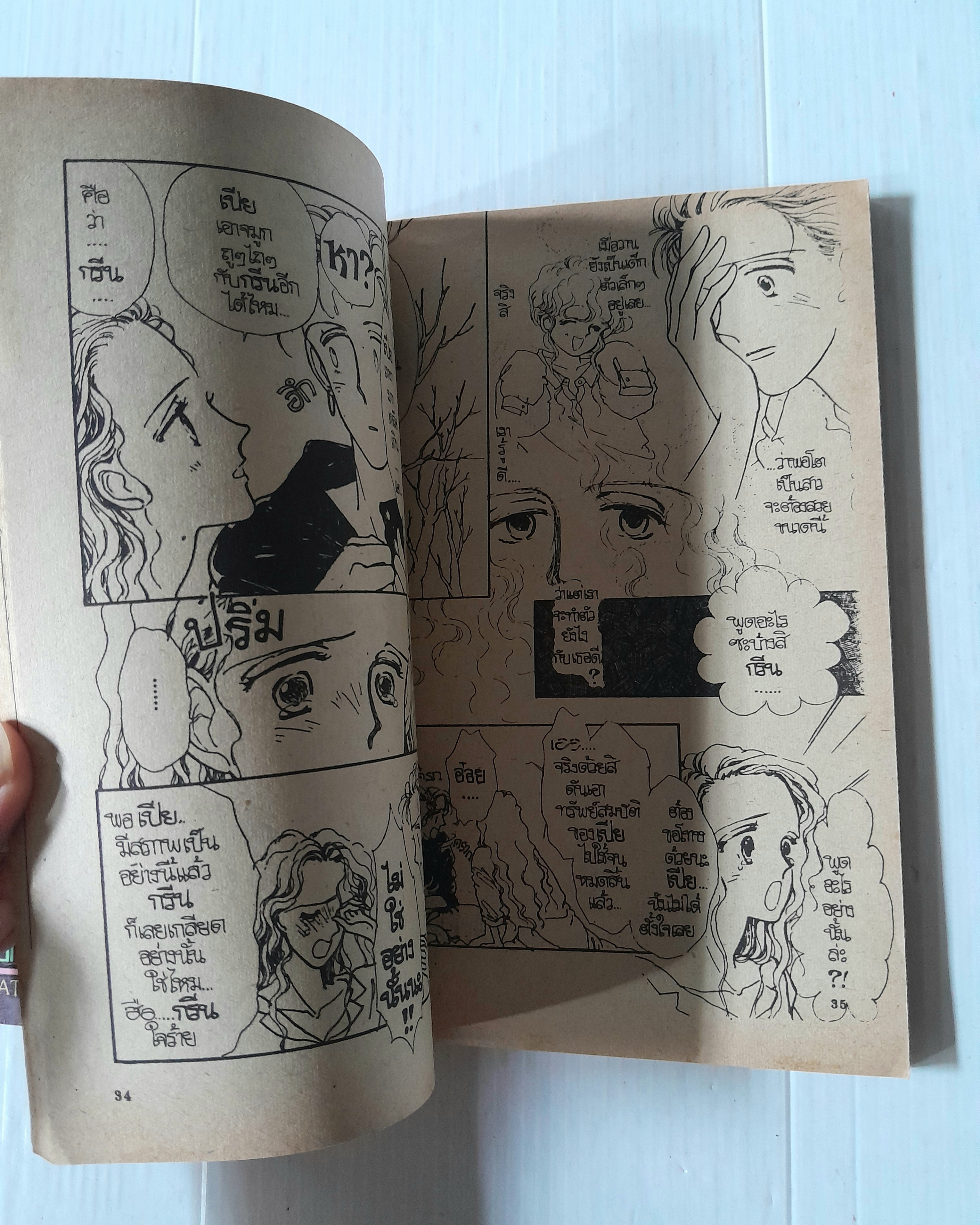 ธิดาสมุทร 2 เล่มจบ / Hagiiwa Mutsumi