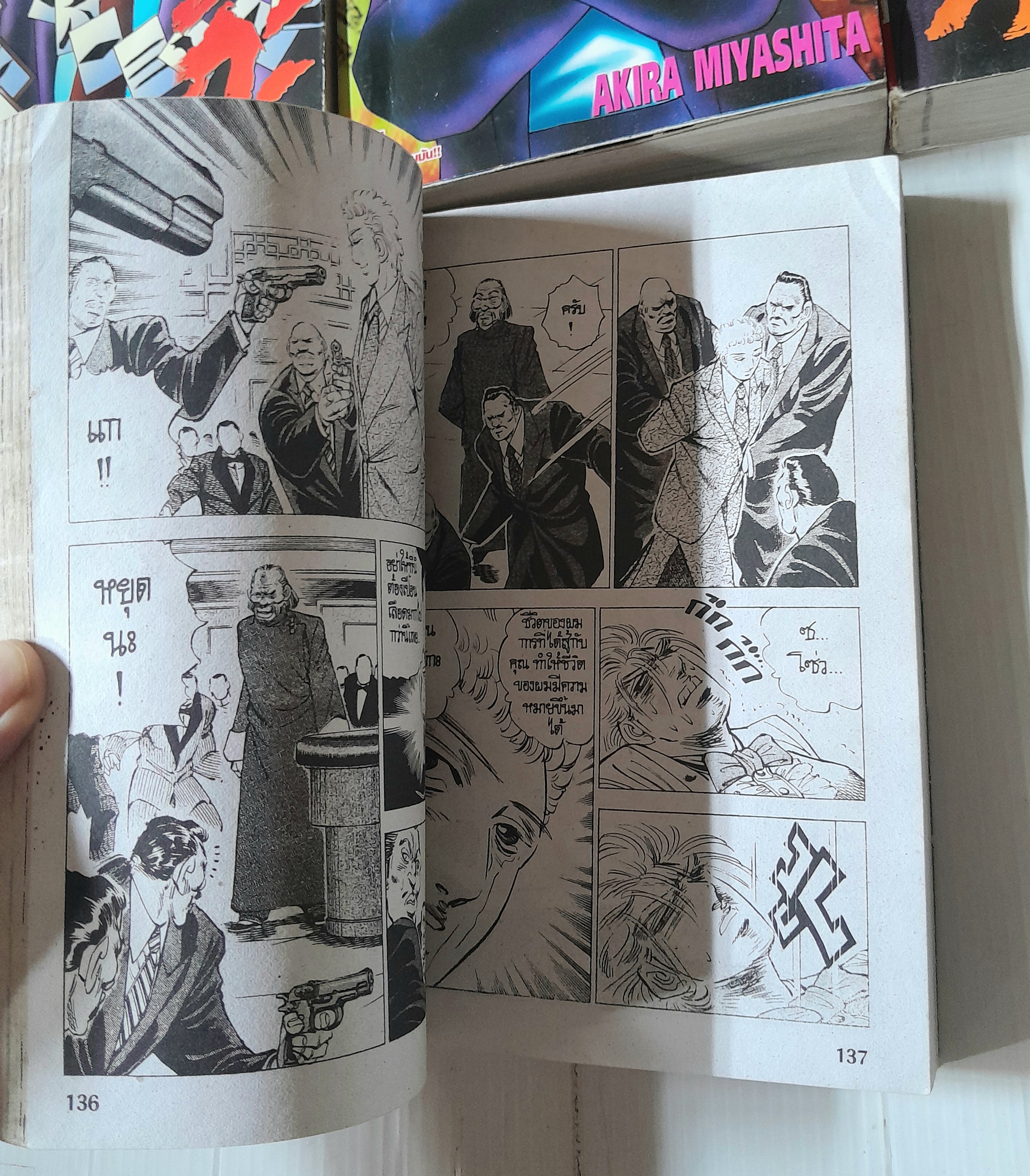 โคตรเซียนซากะ 4 เล่มจบ / Akira Miyashita