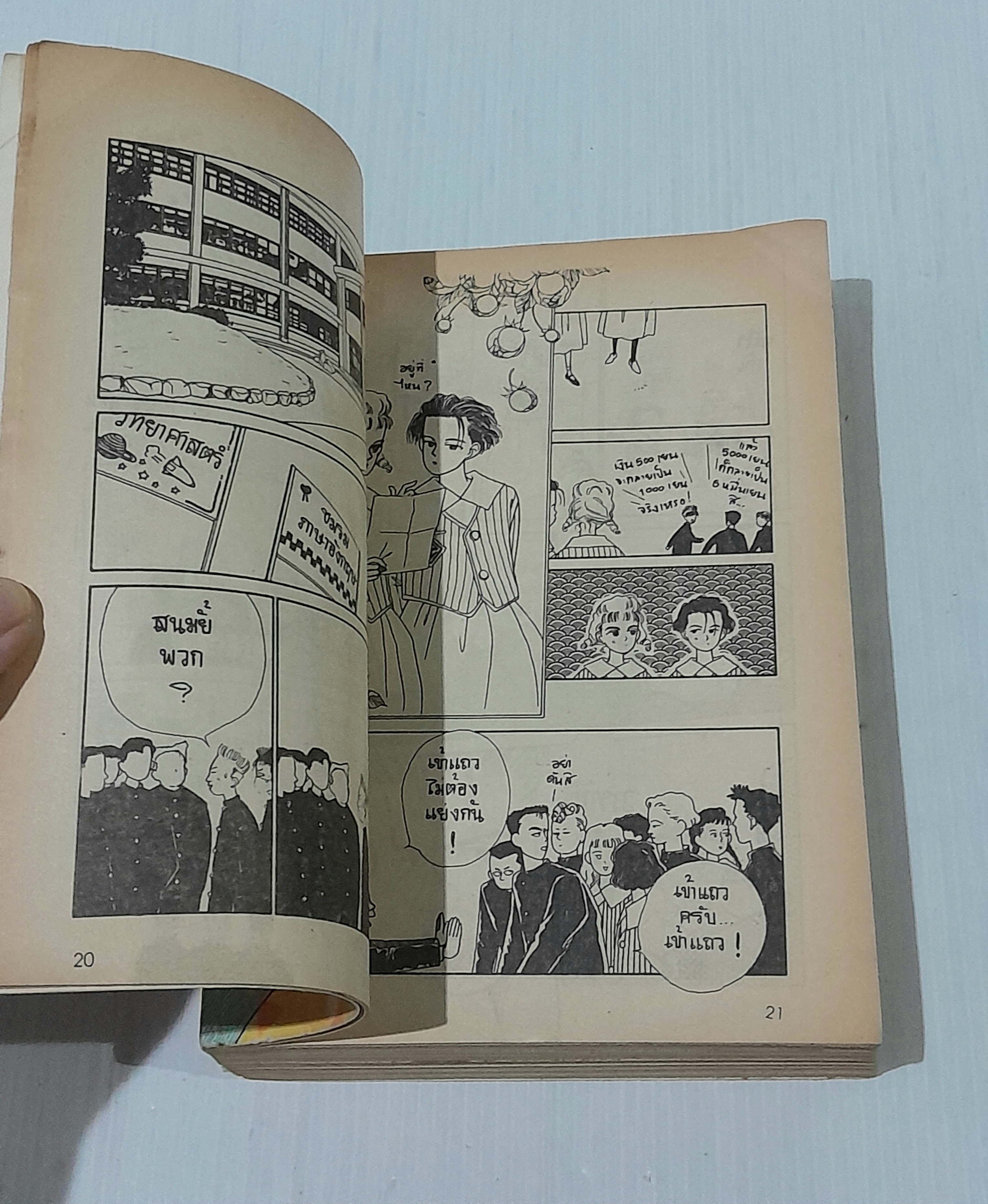 จะเฮ้วซะหน่อยอย่าฮึ่ม (เล่มเดียวจบ) / Tominaga Hiromi