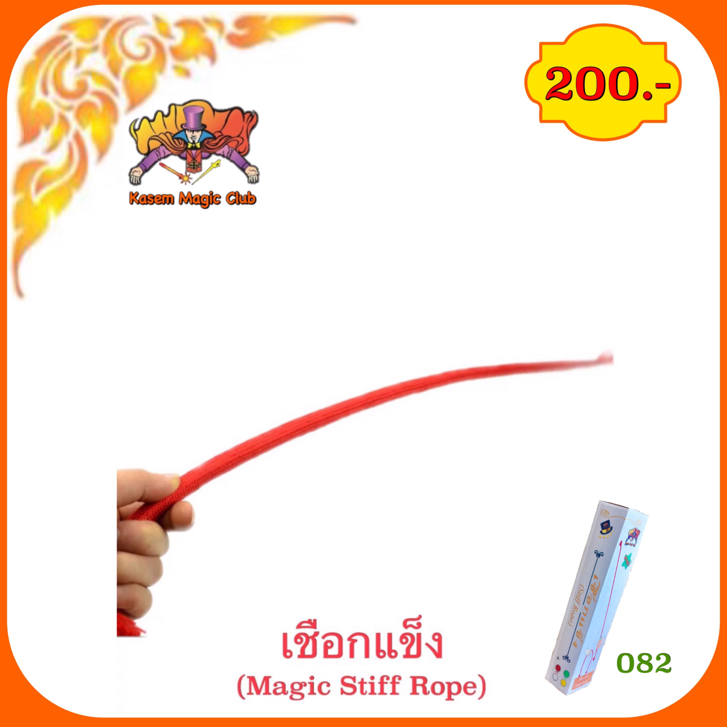 อุปกรณ์มายากล เชือกแข็ง (Magic Stiff Rope)