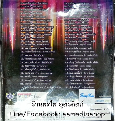 MP3 อมตะเงินล้าน ชุดที่29