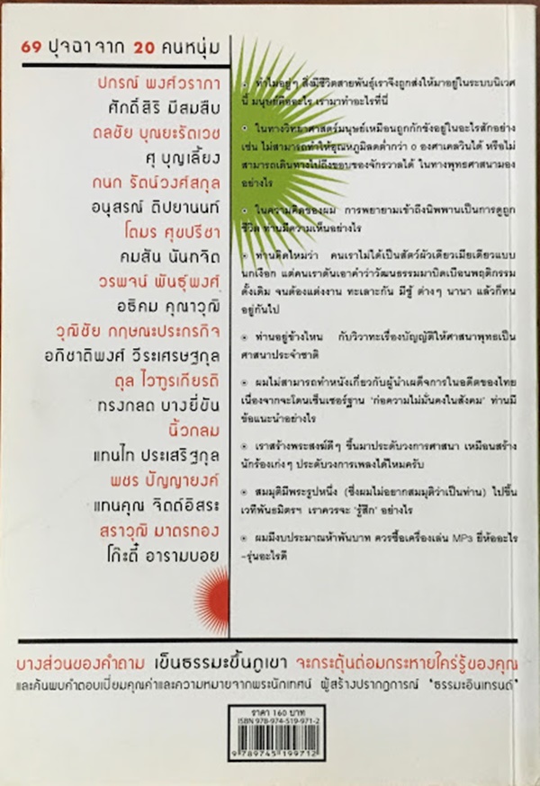 เข็นธรรมะ ขึ้นภูเขา