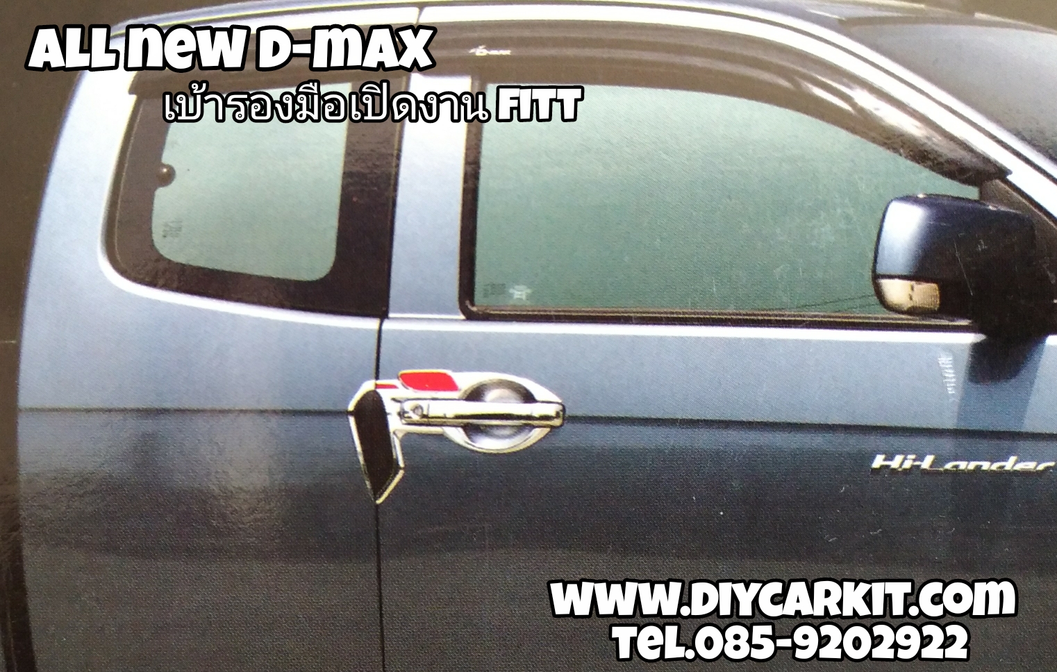 เบ้ารองมือเปิดพร้อมกันกระเเทกข้าง 2Dr FITT New D-MAX ปี 12-19