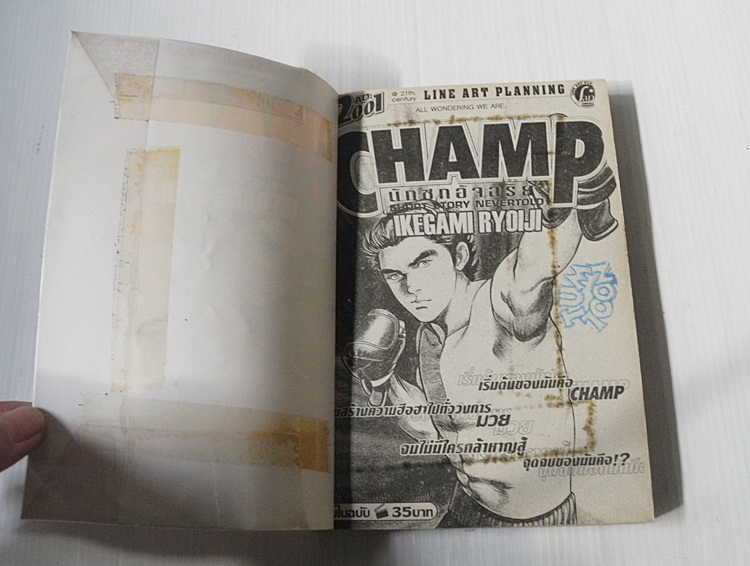 Champ นักชกอัจฉริยะ (จบในฉบับ) / อิเคงามิ เรียวอิจิ