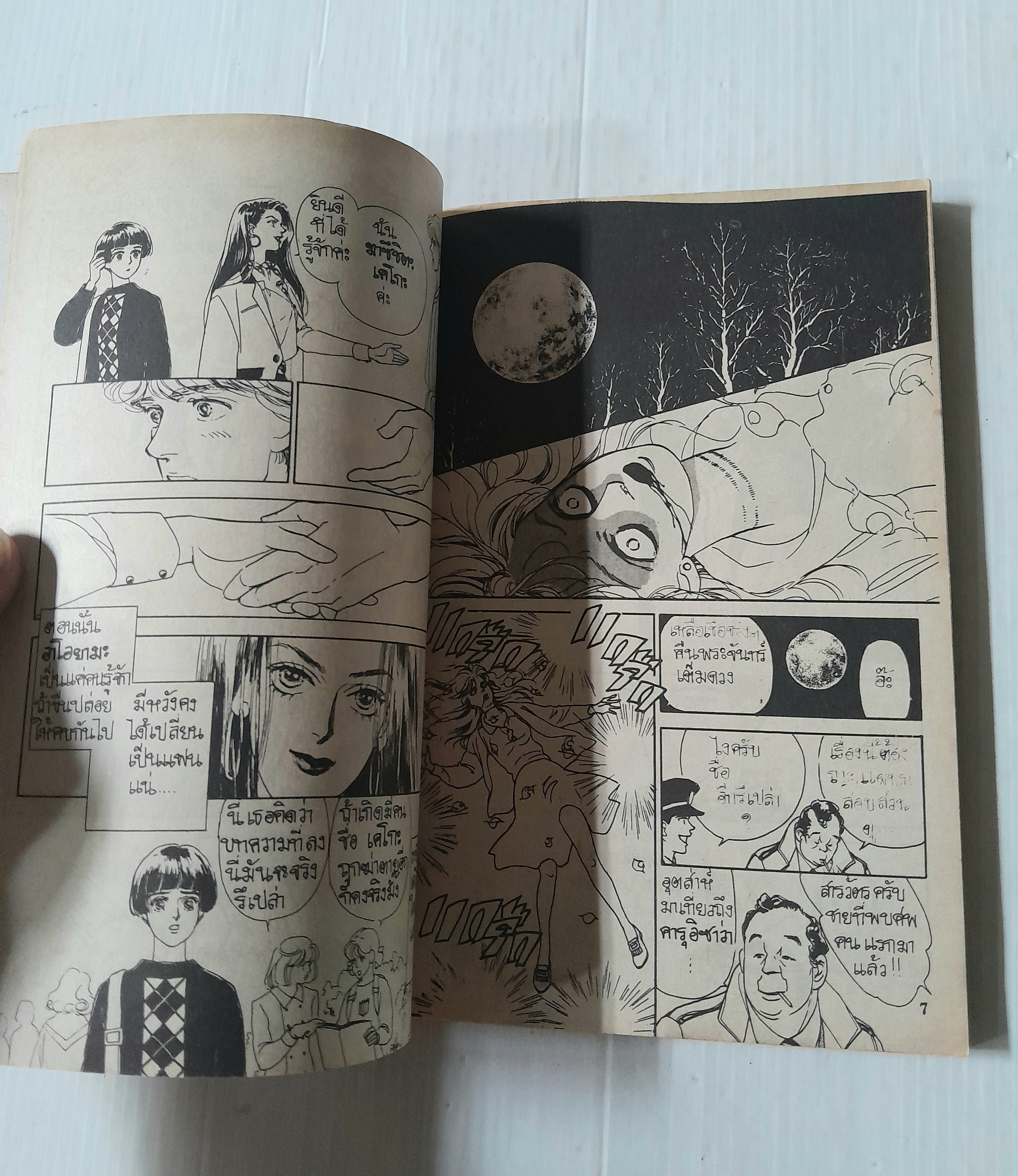 เคโกะ ชื่อมรณะ (เล่มเดียวจบ) / Miyakawa Akiko