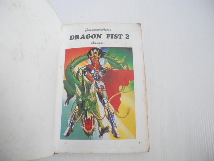 Family Computer Dragon Fist 2