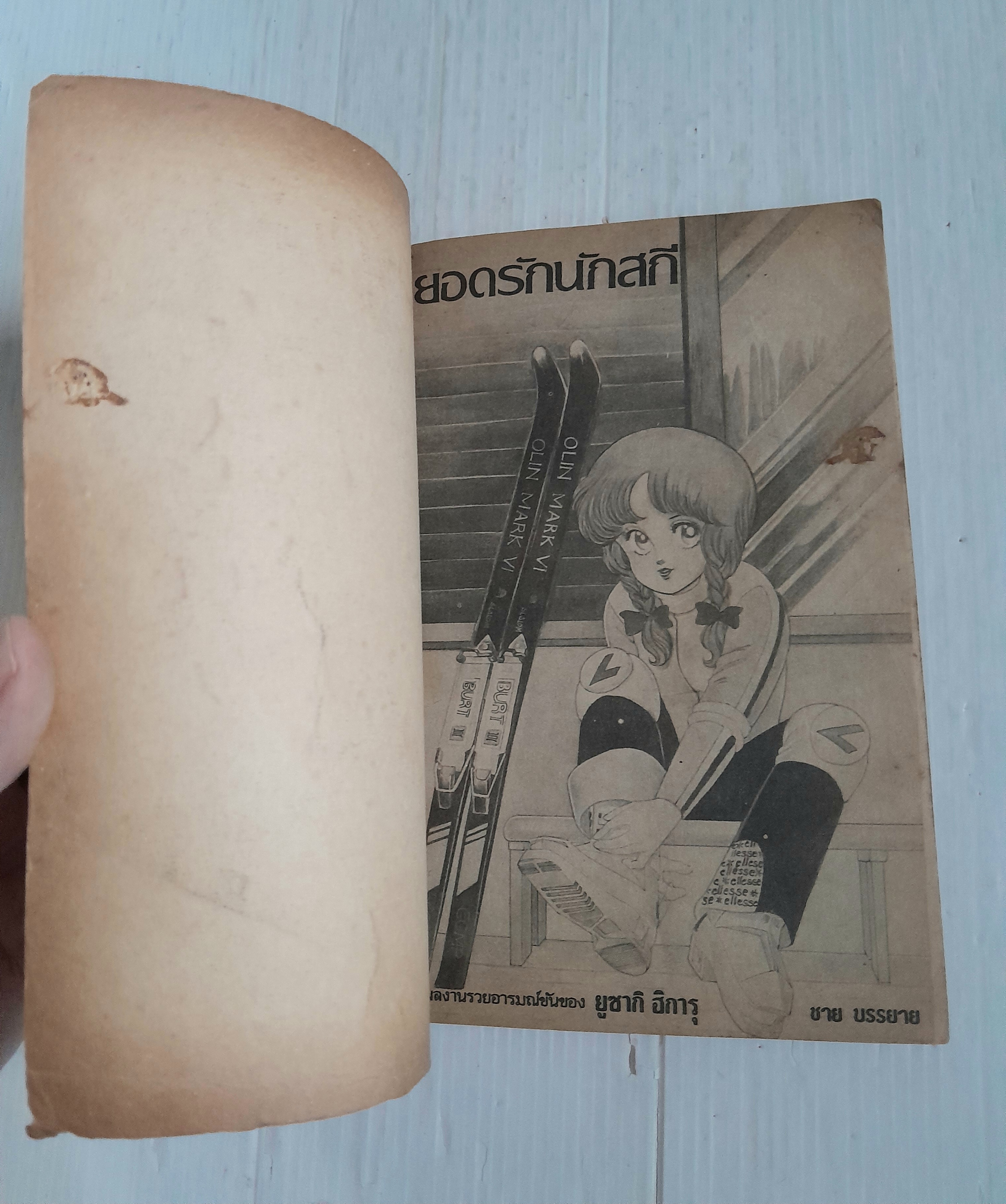 ยอดรักนักสกี (เล่มเดียวจบ) / ยูซากิ ฮืคารุ