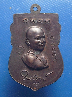 หลวงปู่ทวด อ.ไพโรจน์