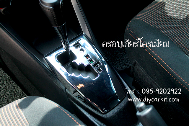 ครอบเรือนเกียร์โครเมียม New Yaris 2014