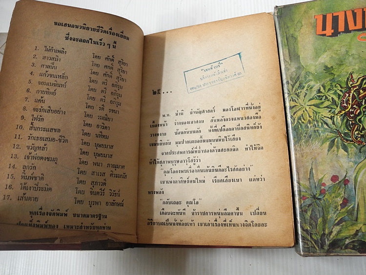 นางพญาอสรพิษ 2 เล่มจบ / ตรี อภิรุม