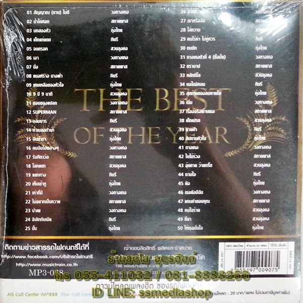 MP3 The best of the year