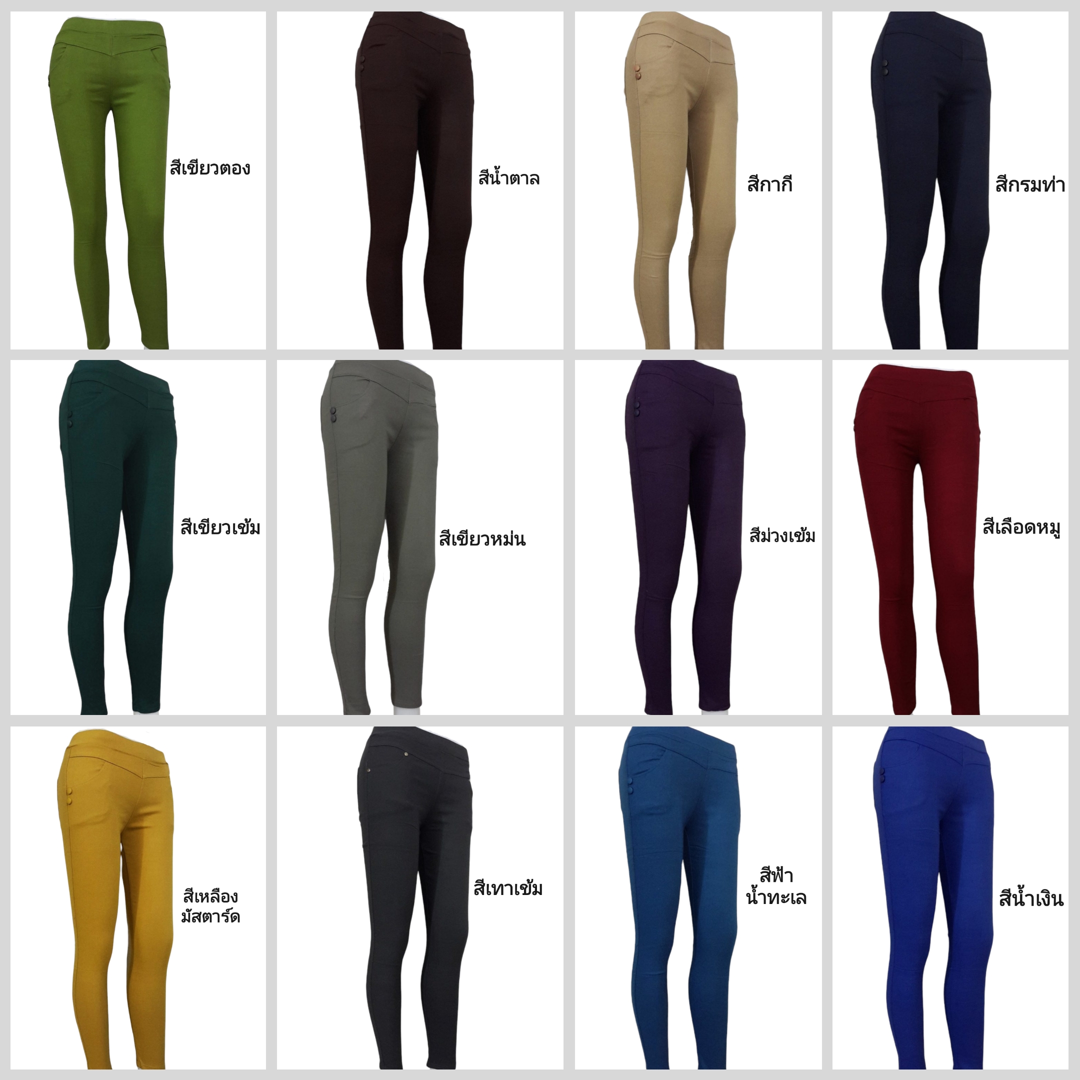 🎨 Trousers465 กางเกงสกินนี่ขายาว ทรงเป๊ะ ใส่สบาย! ผ้ายืดหยุ่นตามตัว ใส่แล้วกระชับรับทรง ไม่อึดอัด มีหลากหลายสีให้เลือก