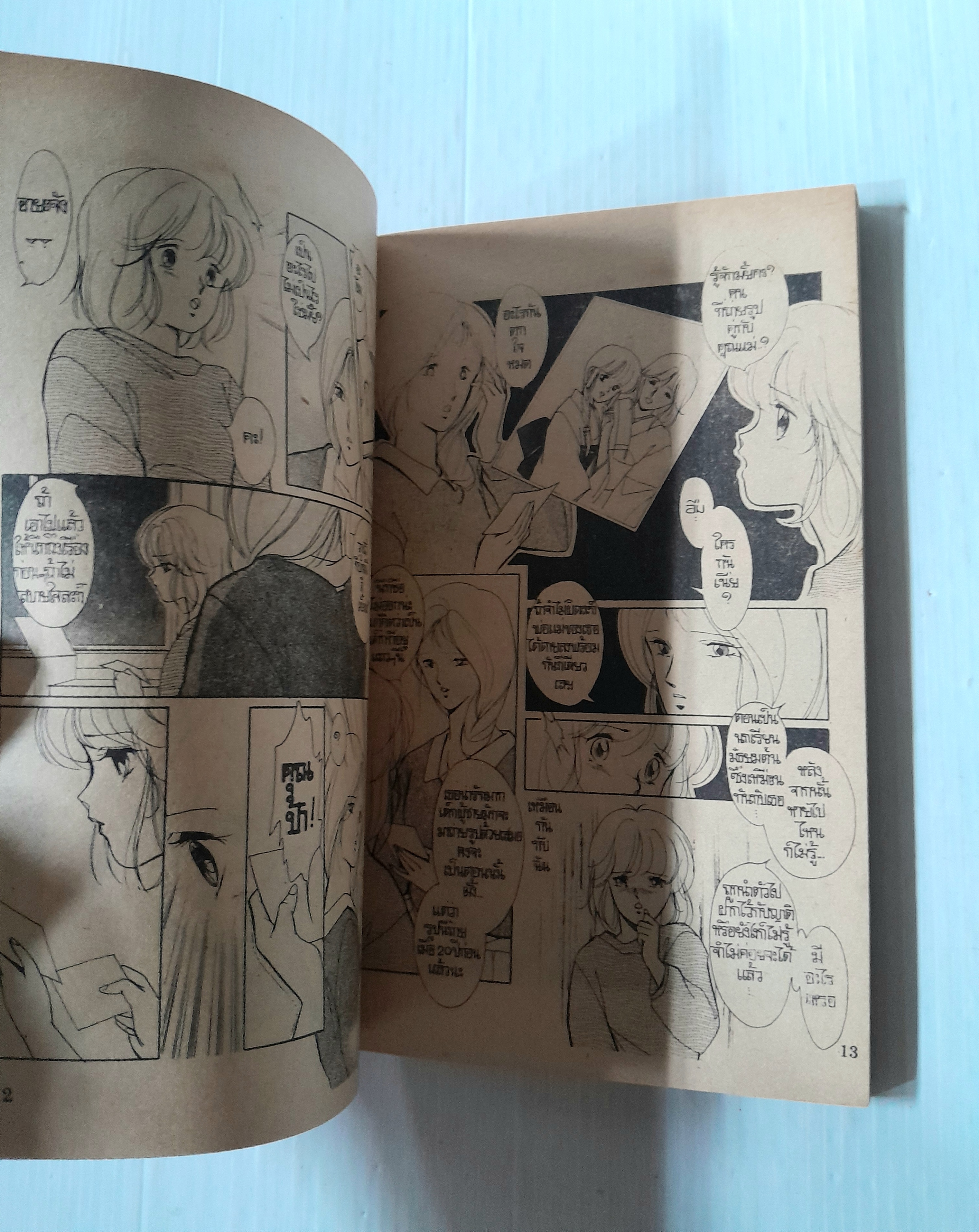 กระชากจิตมาร (เล่มเดียวจบ)