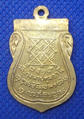 หลวงปู่เส็ง วัดบางนา ปทุมธานี