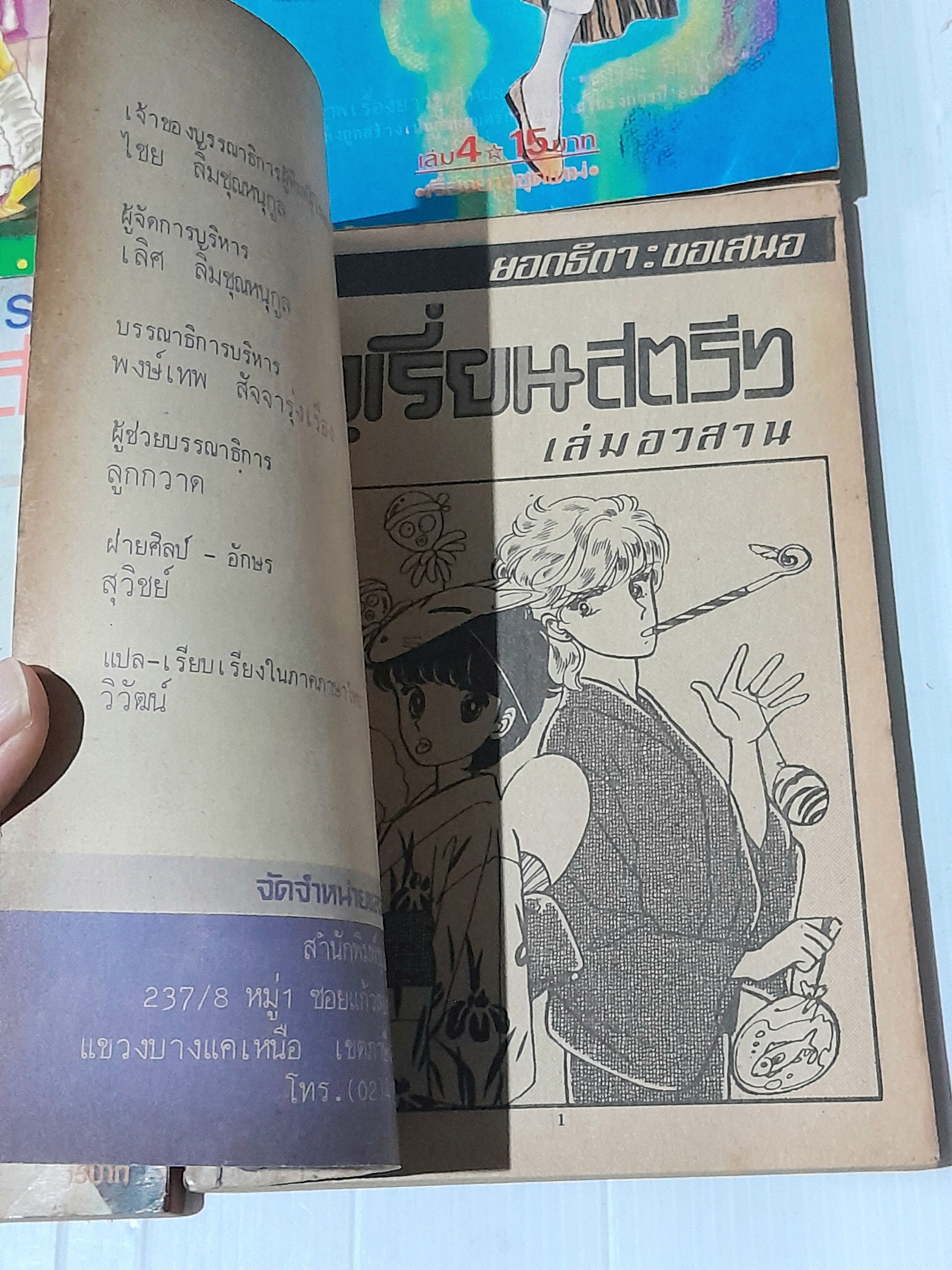 เอเรี่ยนสตรีท 8 เล่มจบ / มินาโกะ นาริตะ