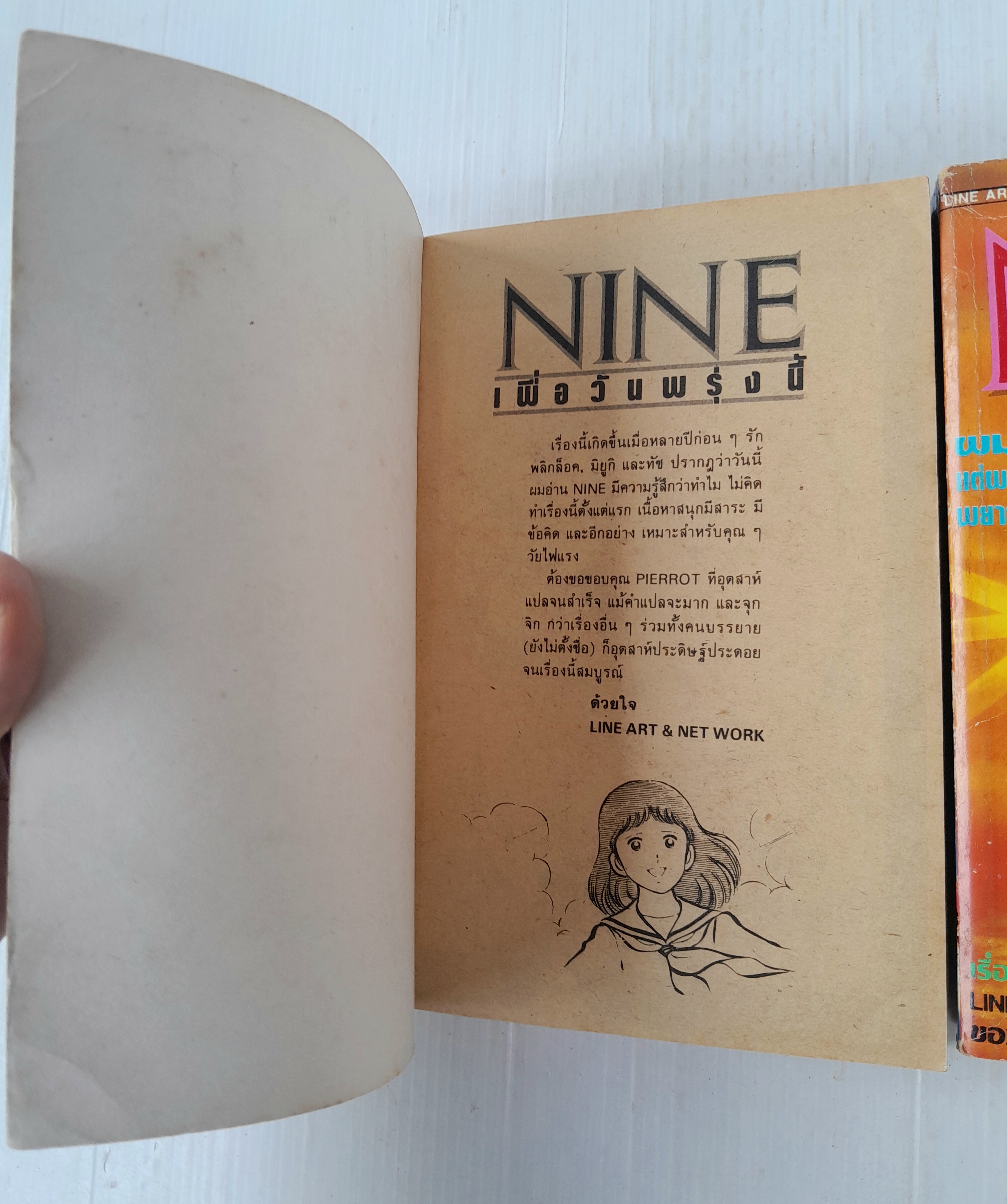 Nine 2 เล่มจบ / Adachi Mitsuru
