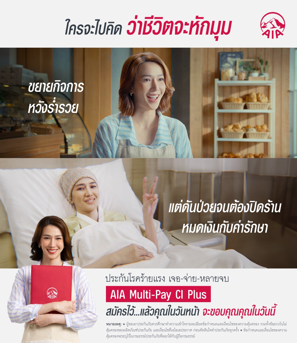 ประกันโรคร้ายแรงไหนดี