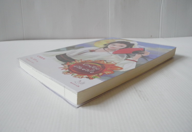 ปกป้องด้วยหัวใจ / จั้นชิง