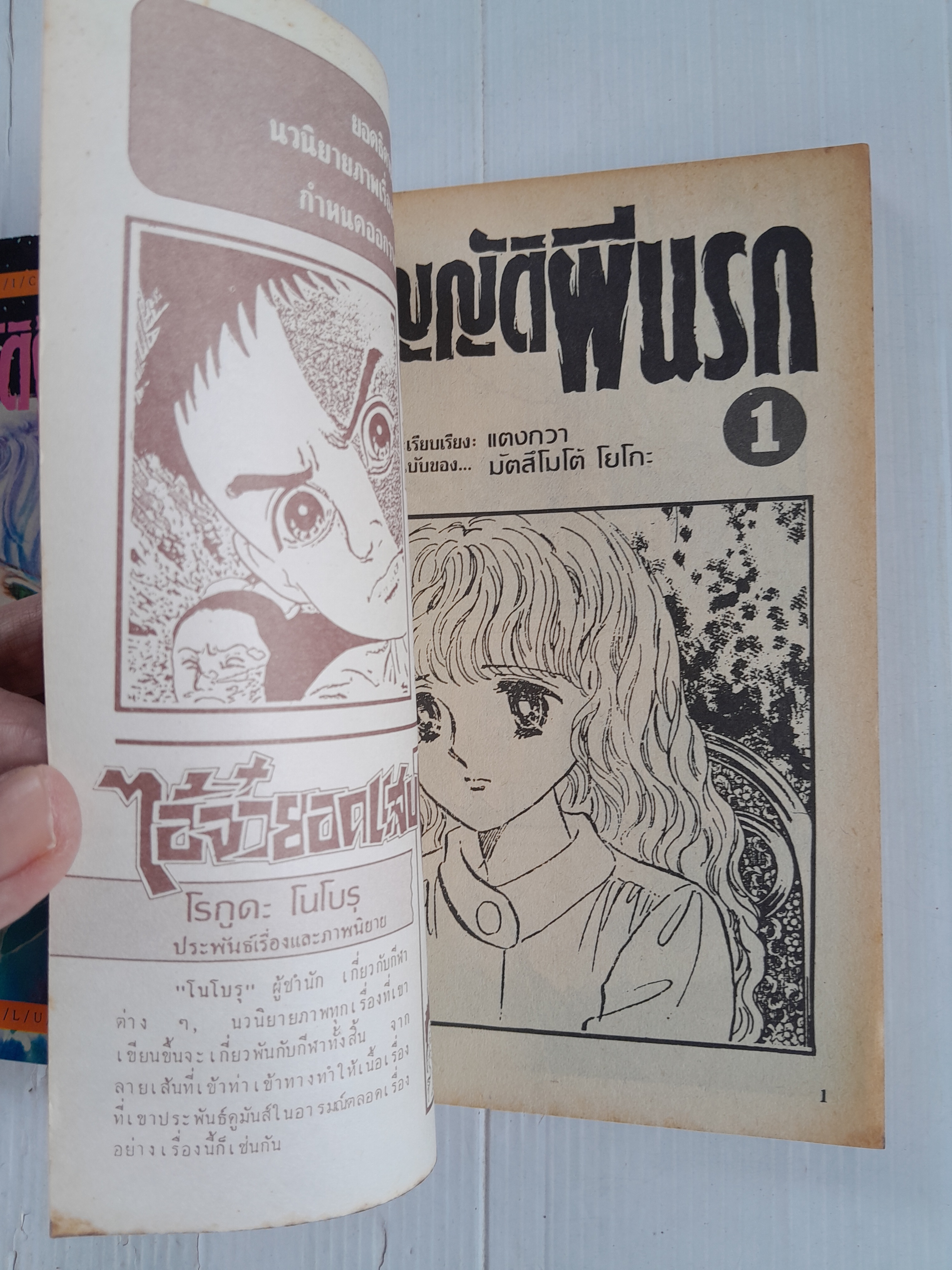 บัญญัติผีนรก 3 เล่มจบ / มัตสึโมโตะ โยโกะ