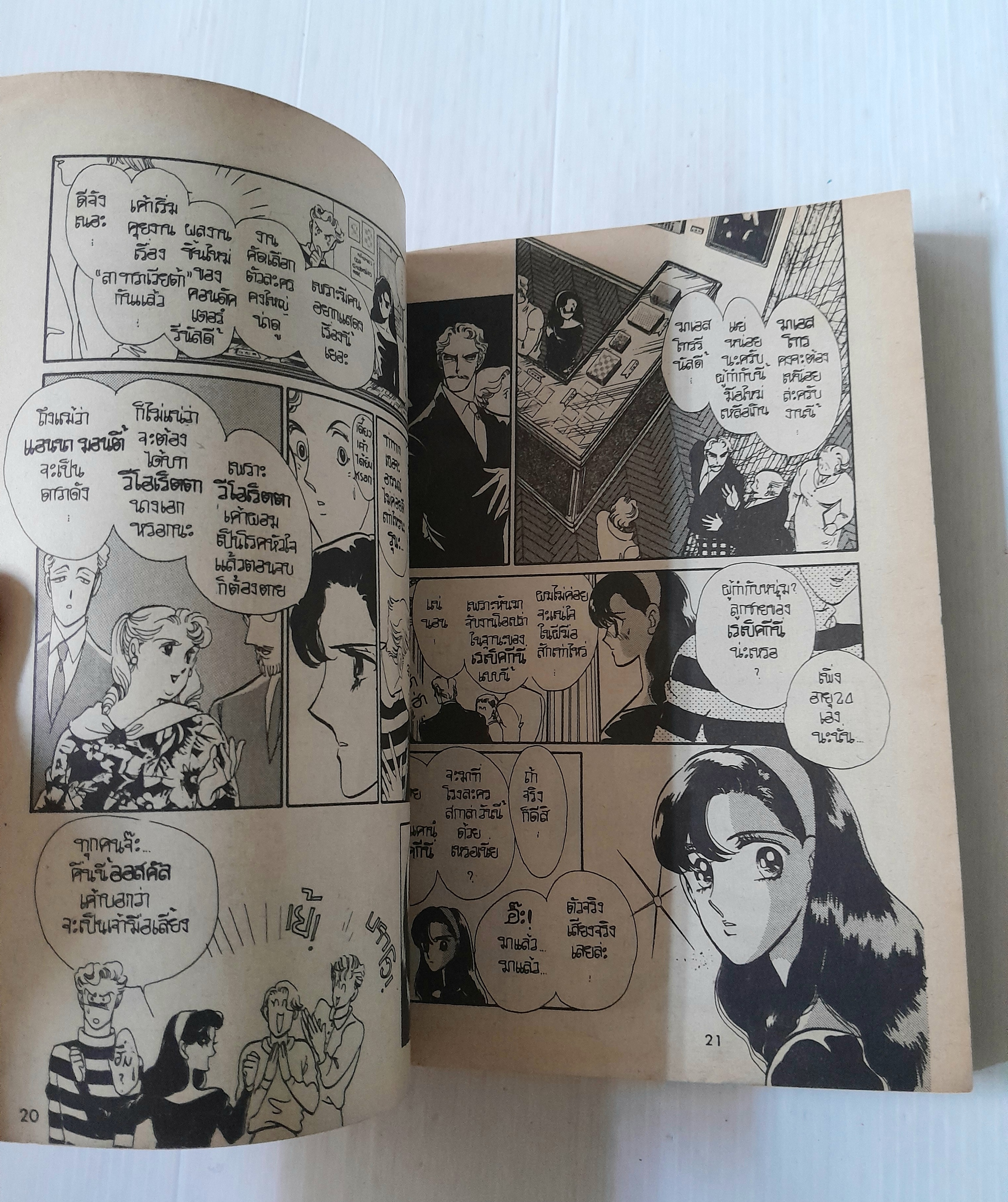 มงกุฏดอกไม้ (เล่มเดียวจบ) / ไซโต้ จิโฮ