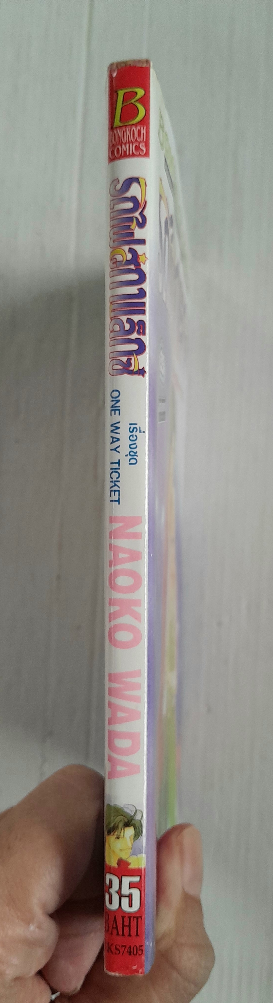 รถไฟกาแล็กซี่ (เล่มเดียวจบ) / Naoko Wada