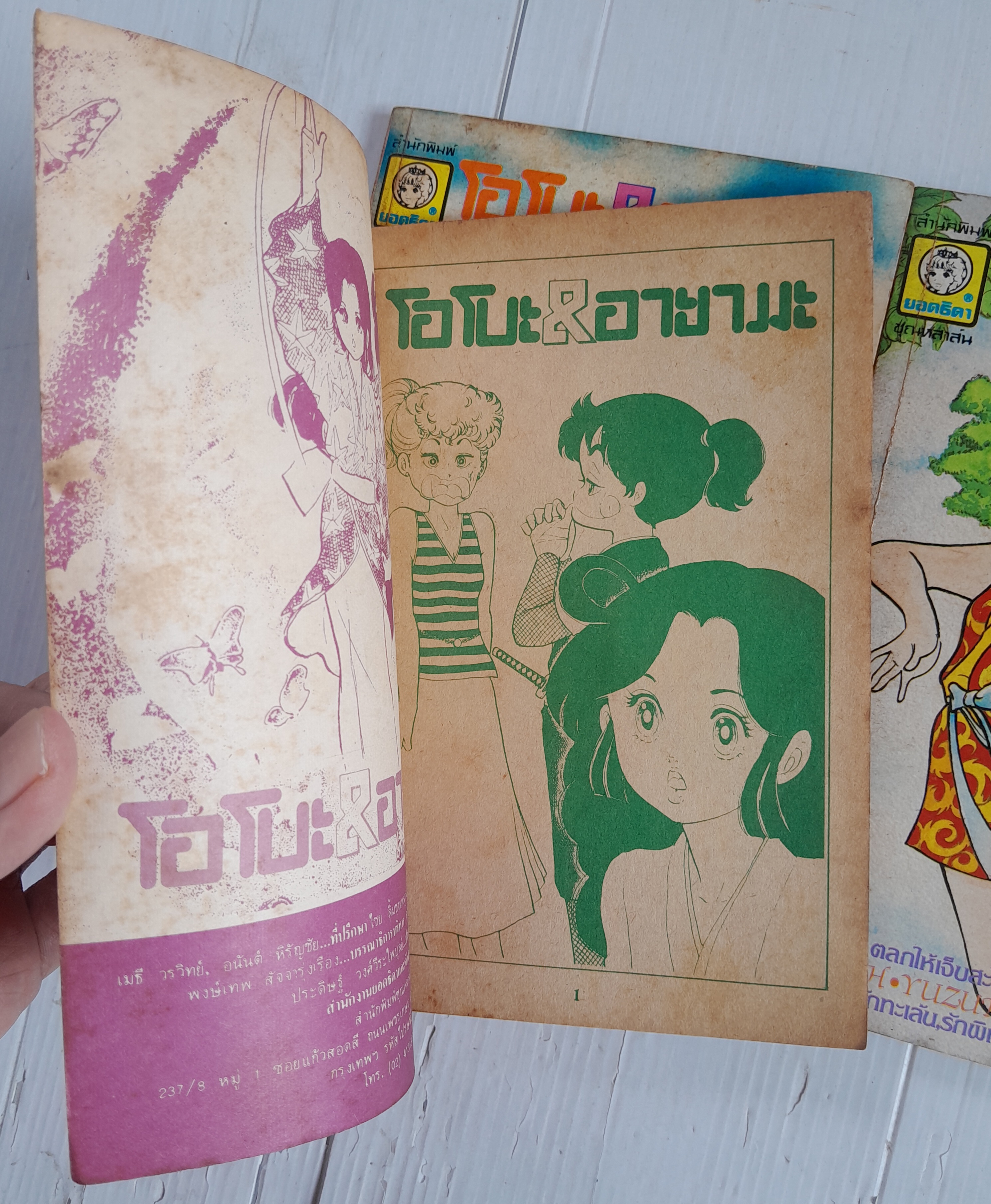 โอโบะ&อายามะ 3 เล่มจบ / ยูซึกิ ฮิคารุ