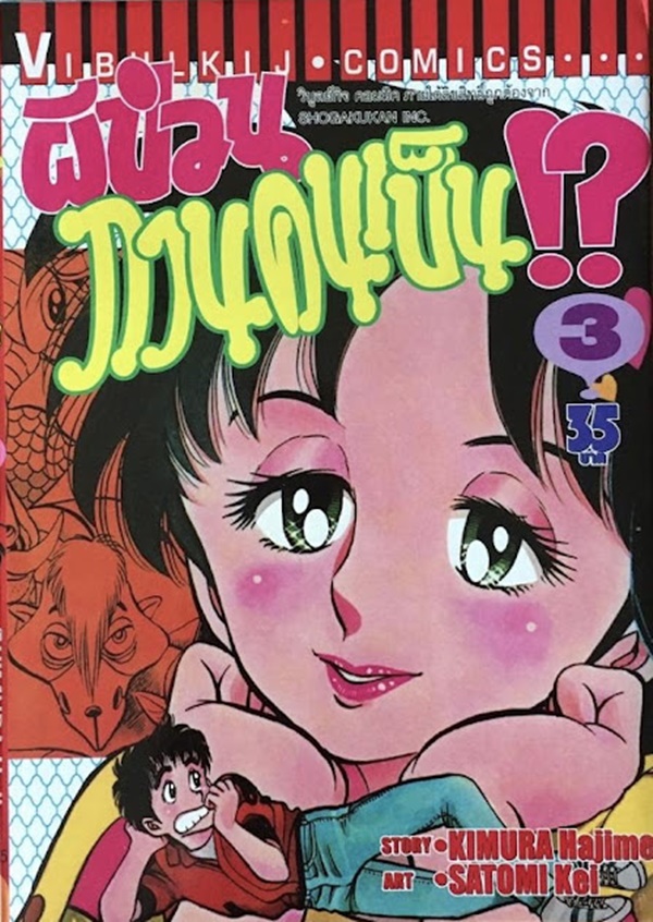 ผีป่วนกวนคนเป็น เล่ม 1-11