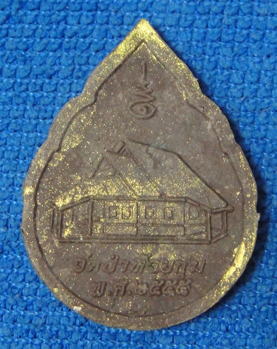 หลวงพ่อสายทอง เตชะธัมโม