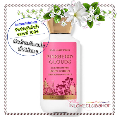 Bath & Body Works / Body Lotion 236 ml. (Pinkberry Clouds)