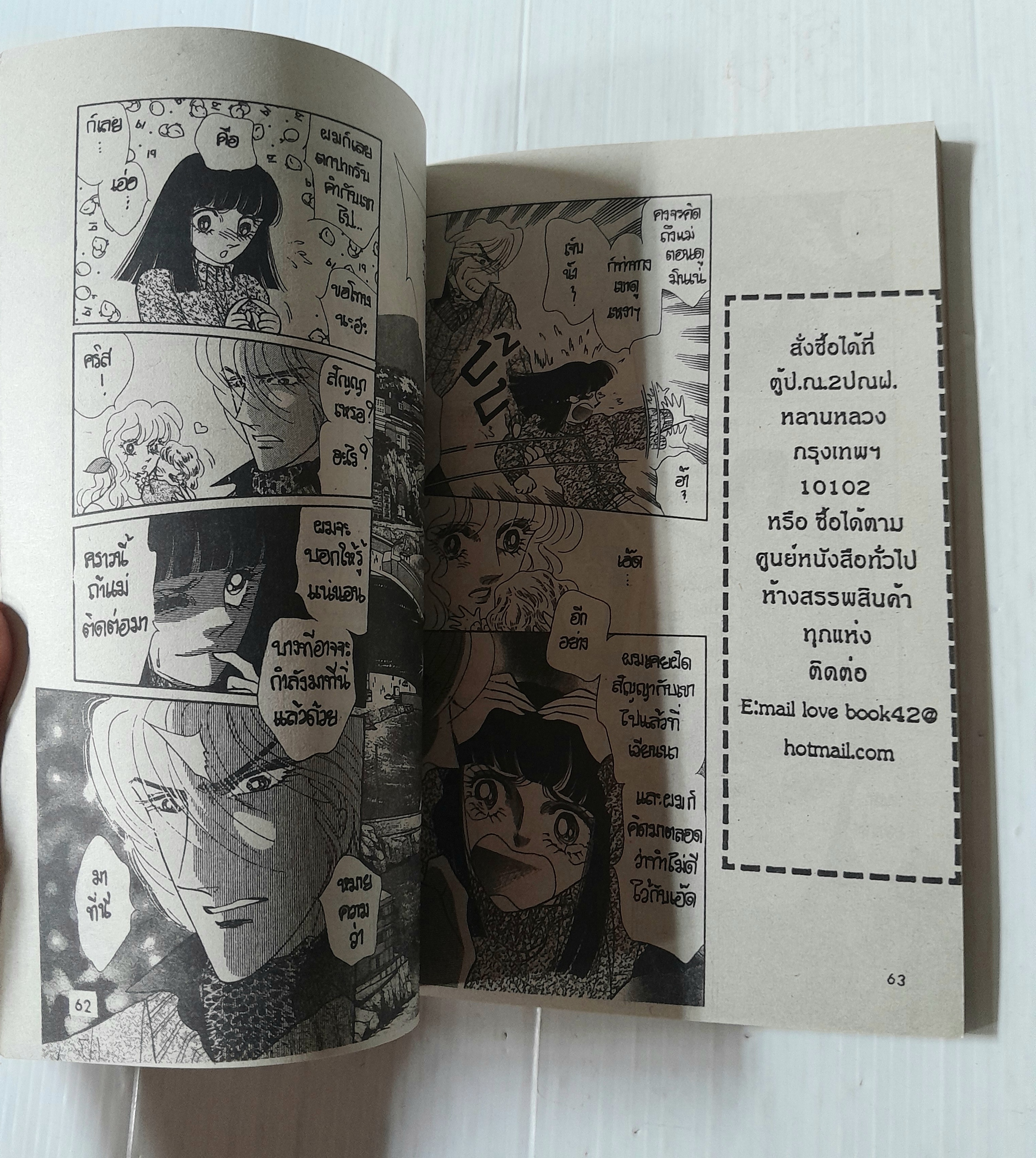 Touring express ตอน Terorist & Sniper (จบในเล่ม) / Kawasou Masumi