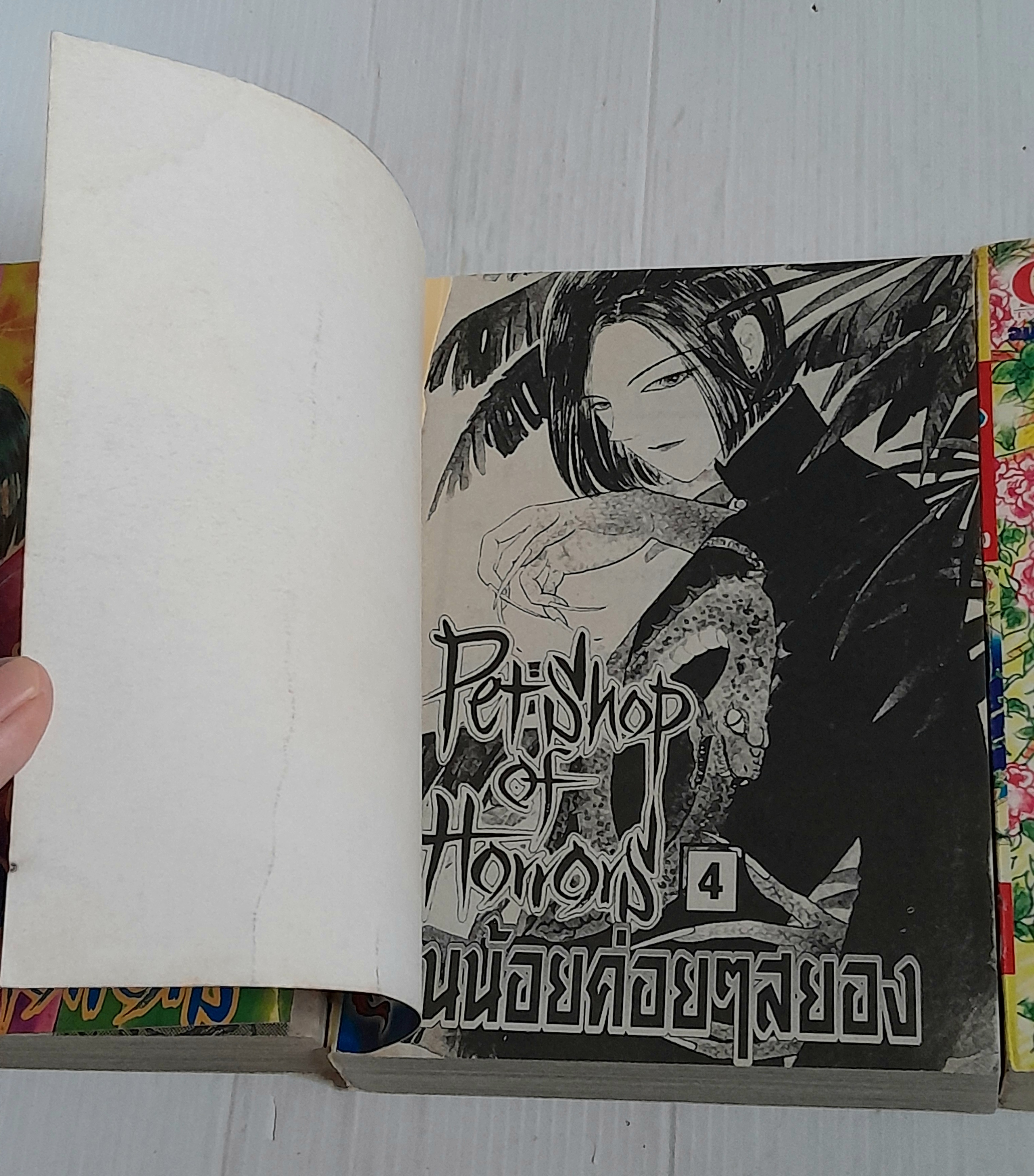 Pet shop of Horrors ร้านน้อยค่อยๆสยอง 3 เล่มจบ / Akino Matsuri