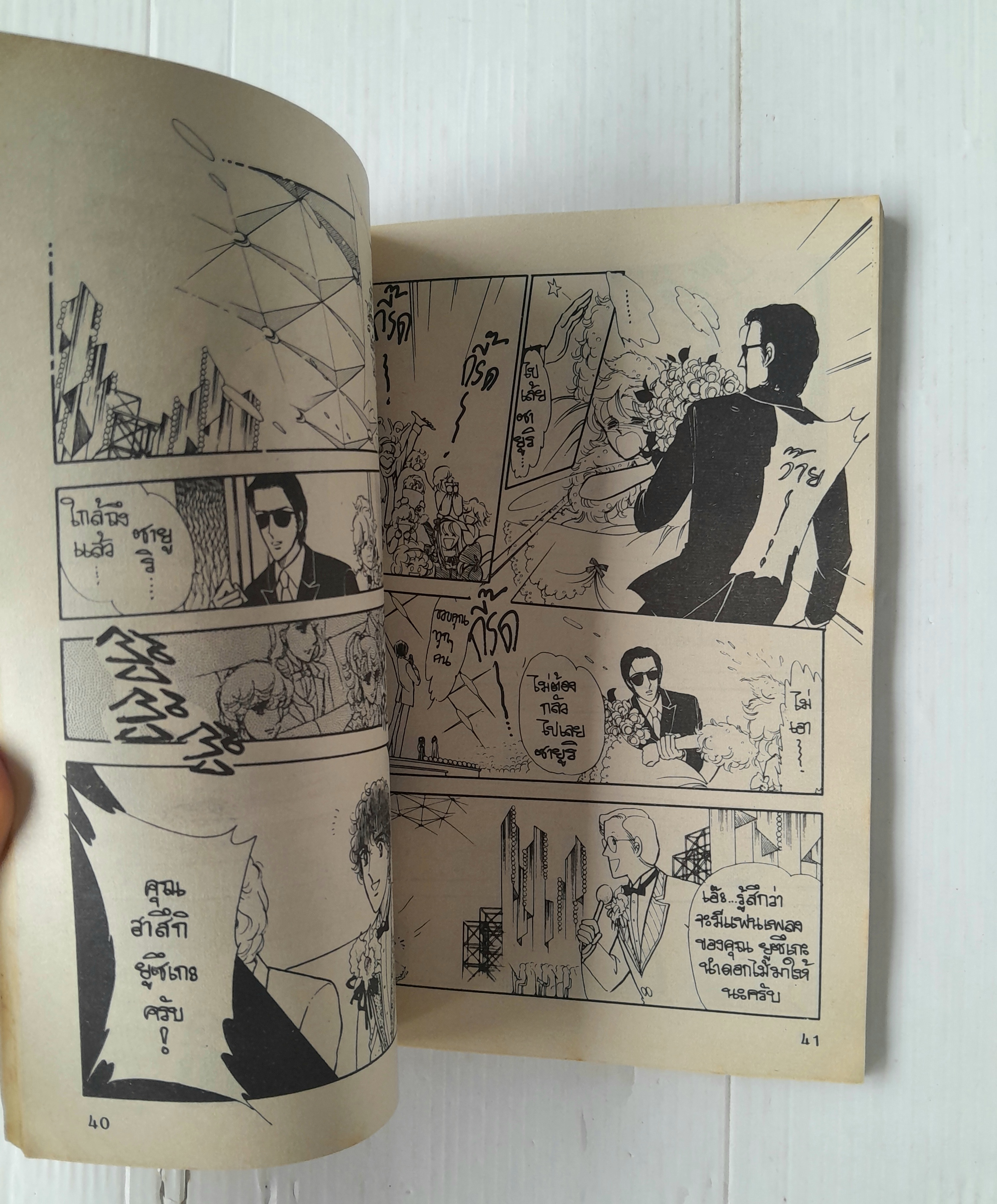 ยากนักรักวุ่นวุ่น (เล่มเดียวจบ) / Fujita kazuko