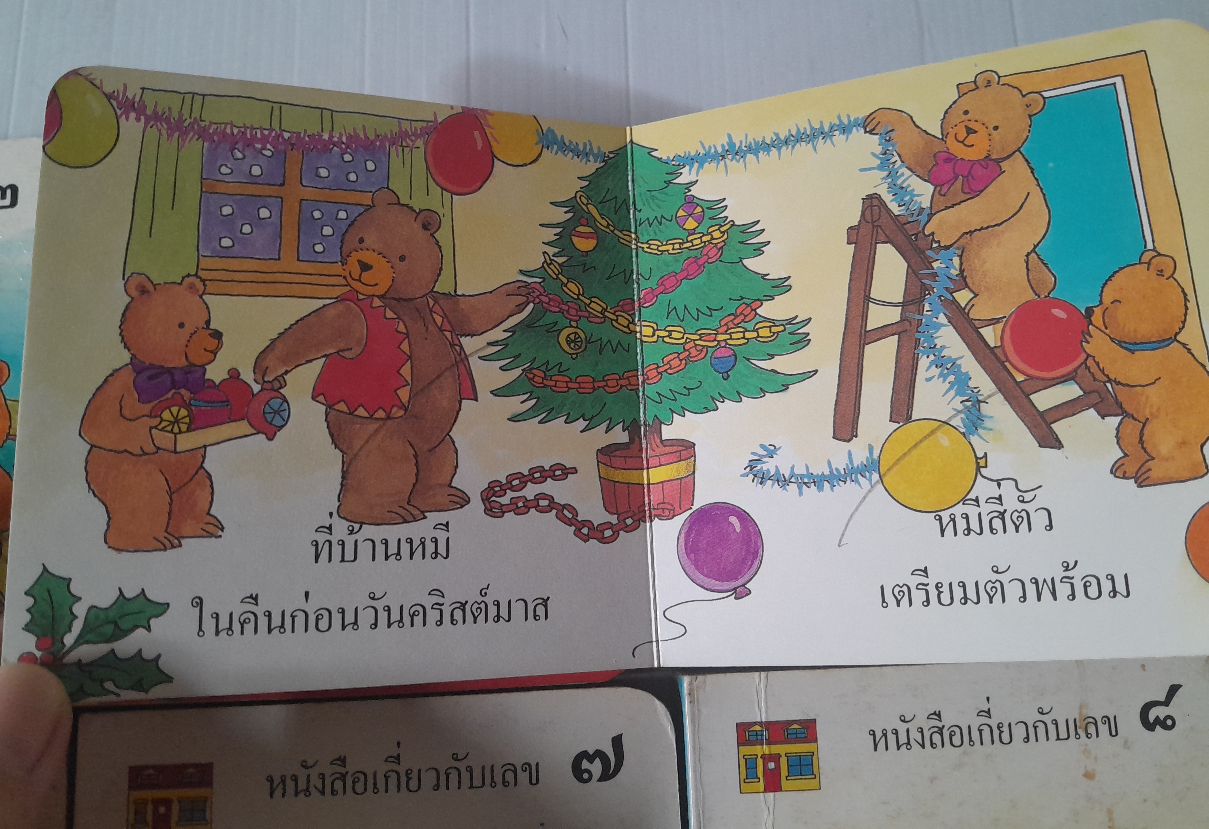 บ้านนับเลขของหมี 10 เล่มครบชุด / Gina Bencraft