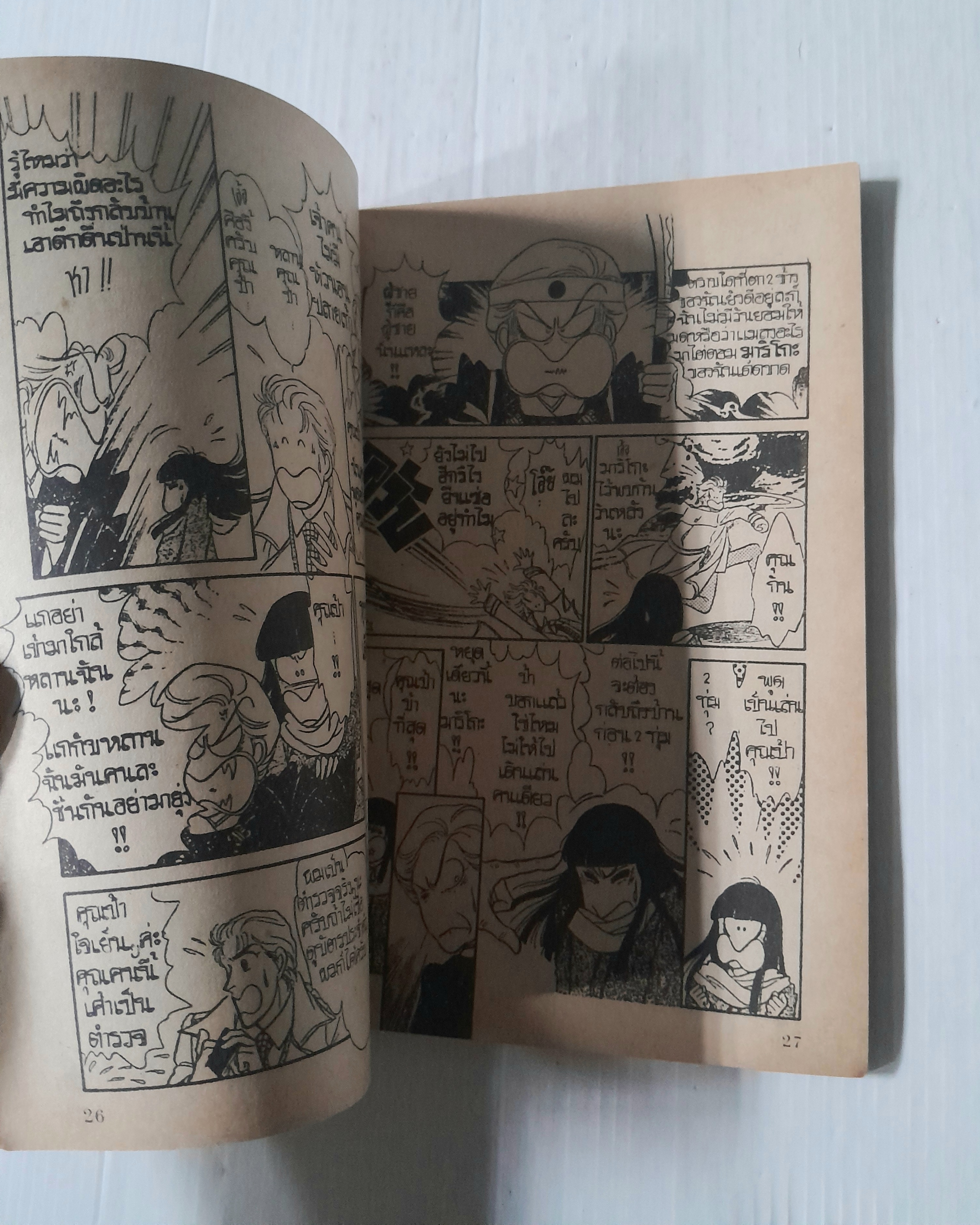 ฆาตกรรมน่ารัก (เล่มเดียวจบ)