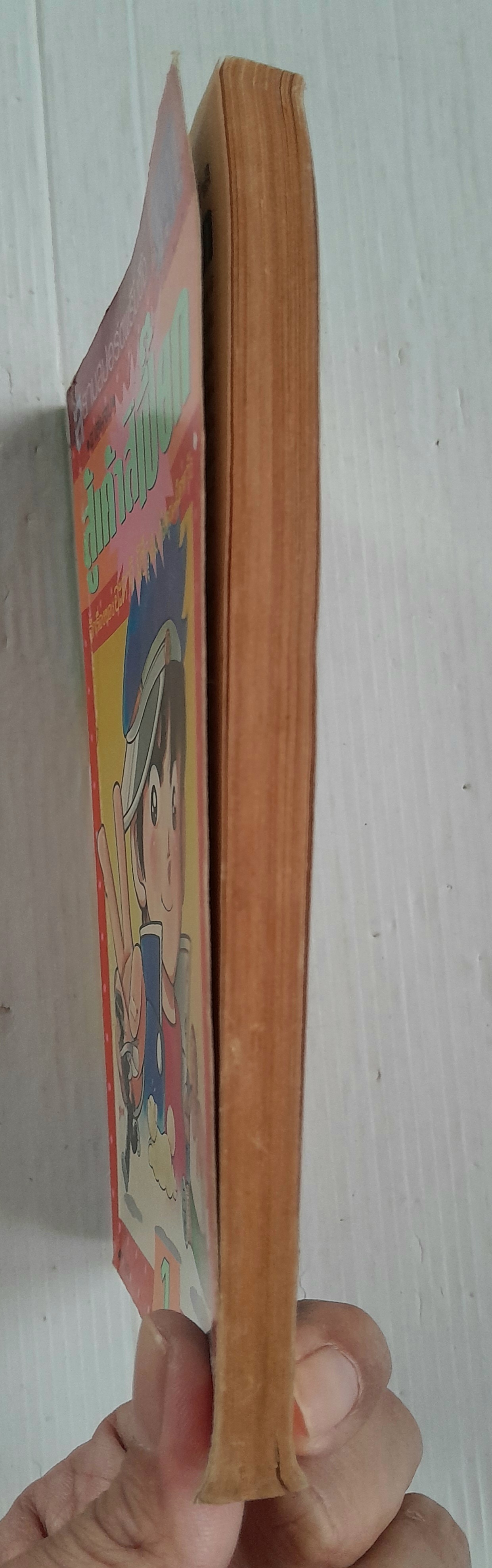 สู้เค้าสิเปี๊ยก เล่ม 1 (2 เล่มจบ) / อาดาจิ มิซึรุ