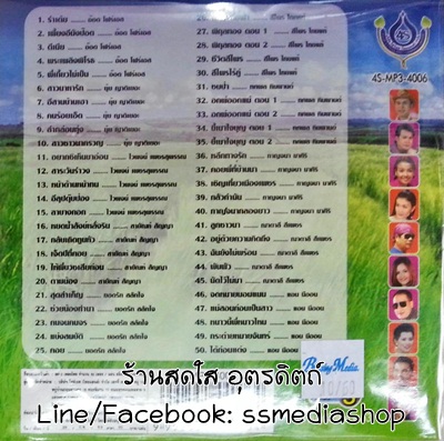 MP3 อมตะเงินล้าน ชุดที่6