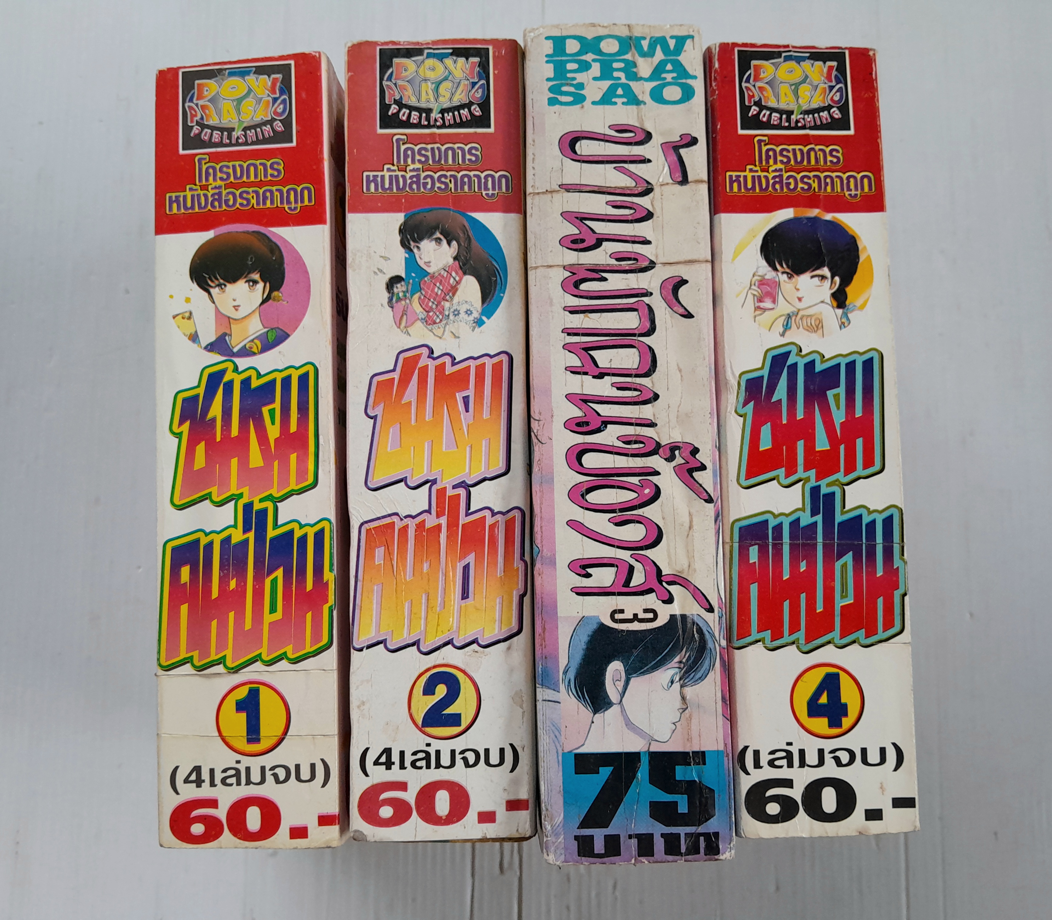 ชมรมคนป่วน 4 เล่มจบ / ทากาฮาชิ รูมิโกะ.
