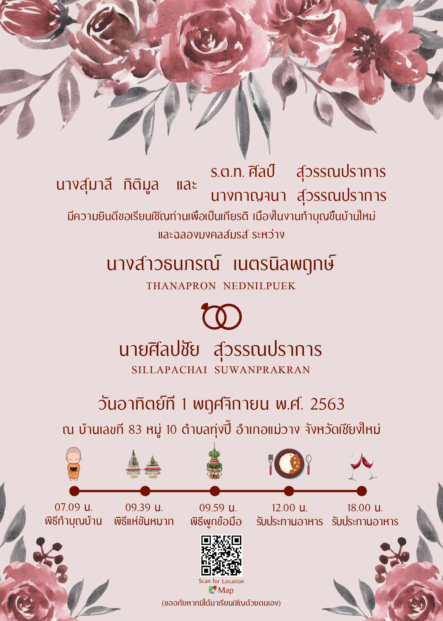 การ์ดแต่งงาน หน้าเดียว